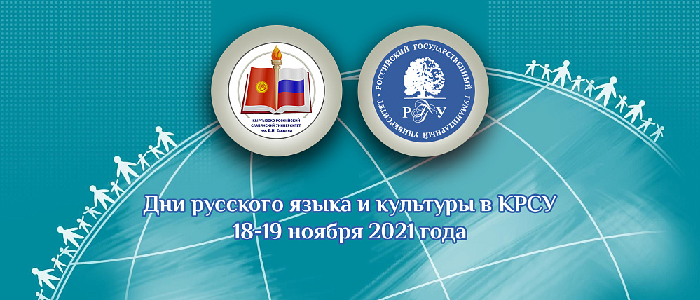 Days of Russian language and culture in KRSU